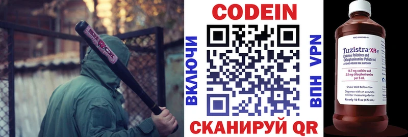 Codein напиток Lean (лин)  Новомичуринск 